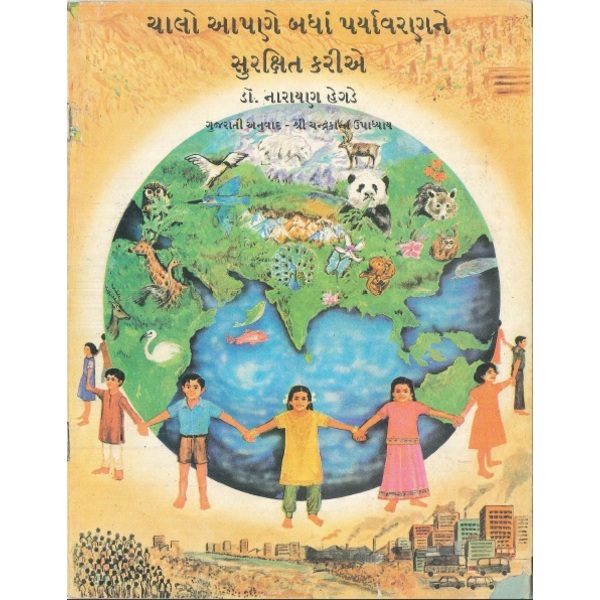 environment essay in gujarati 200 words