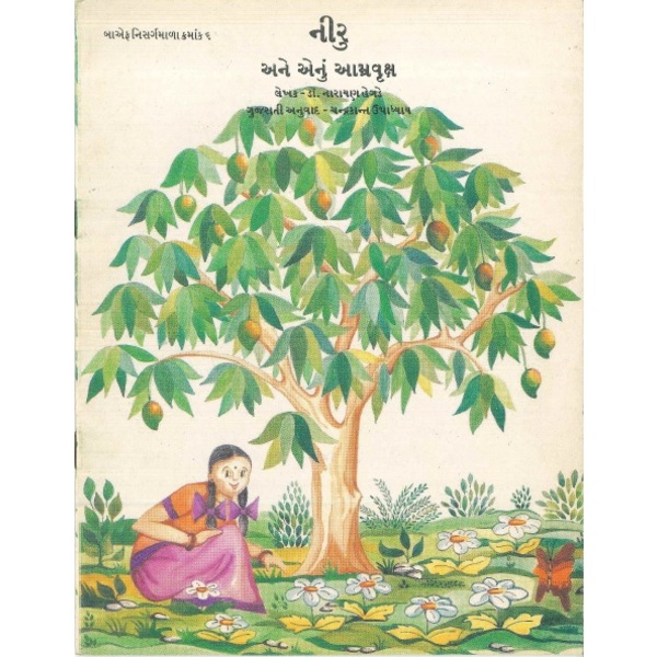 essay on mango tree in gujarati